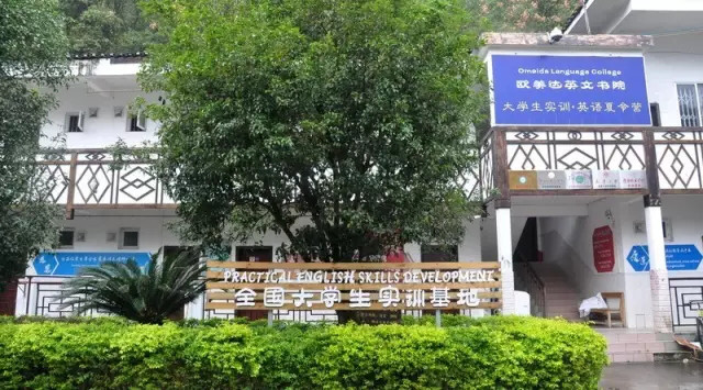 欧美达大学生实训夏令营基地