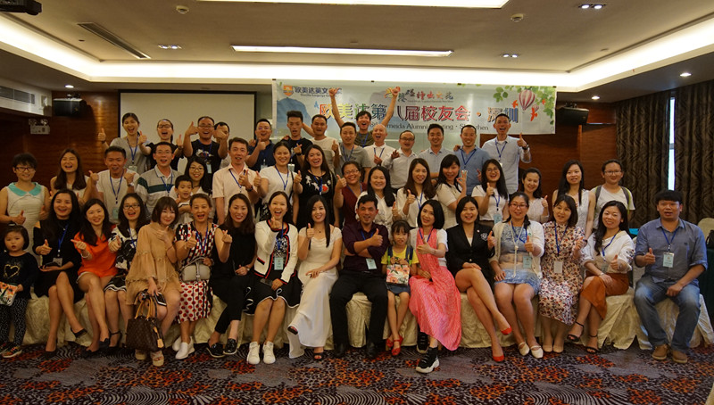 欧美达第八期校友会