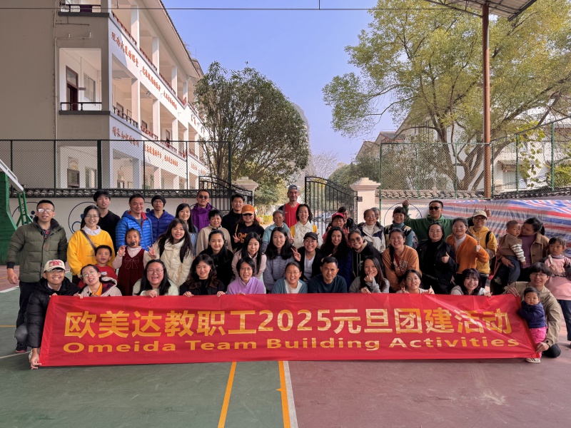 欧美达迎新年中外员工团建活动