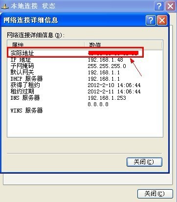在Windows xp 系统上查看网卡的物理地址5