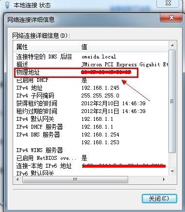 在Windows 7 系统上查看网卡的物理地址4