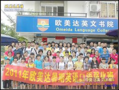 2011年欧美达暑假班风采大合集