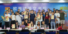 欧美达大事件！点击围观第16届国际英语